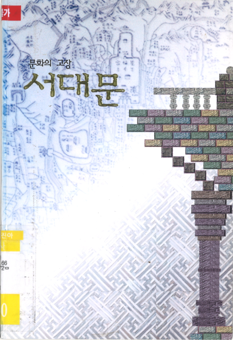 문화의 고장 서대문.png