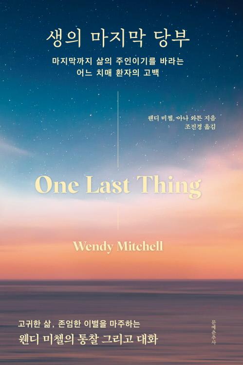 생의 마지막 당부