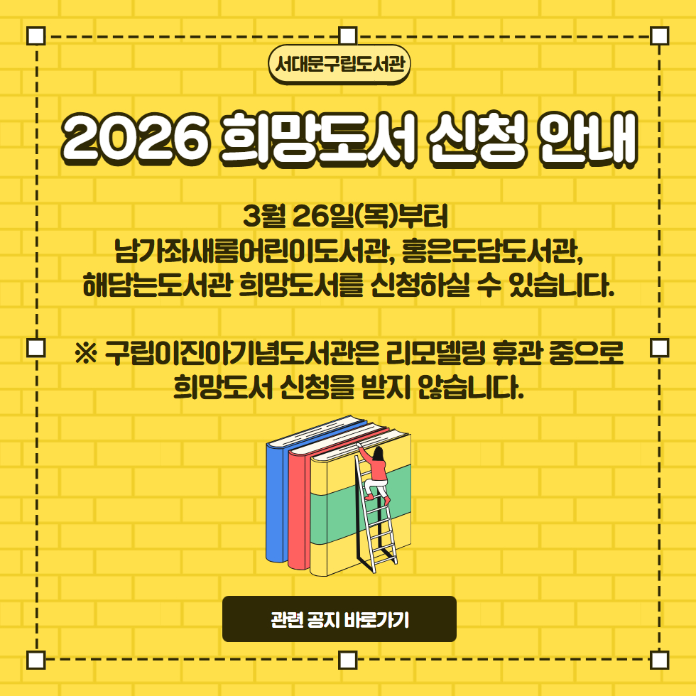 2026 희망도서 신청 안내 2026 희망도서 신청 안내