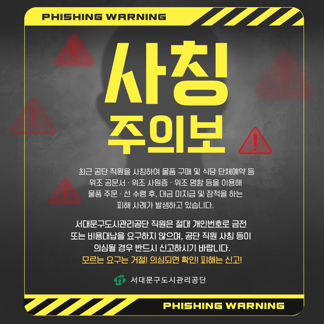 공단 직원 사칭 사기 주의 공단 직원 사칭 사기 주의