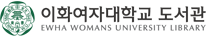 이화여자대학교 도서관