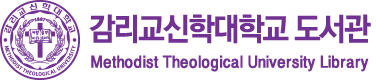 감리신학대학교 도서관