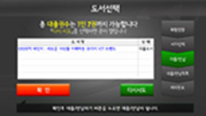 스마트도서관 이용방법 대출/반납 도서확인