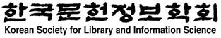 한국문헌정보학회